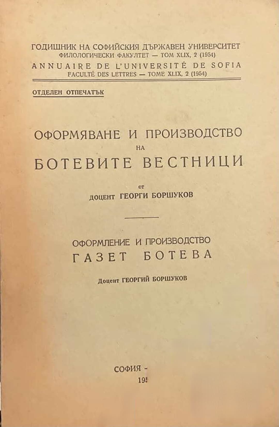 Оформяване и производство на ботевите вестници — cover