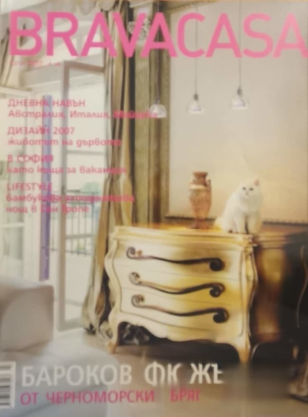 Brava Casa. Бр. 7 / 2007 — обложка