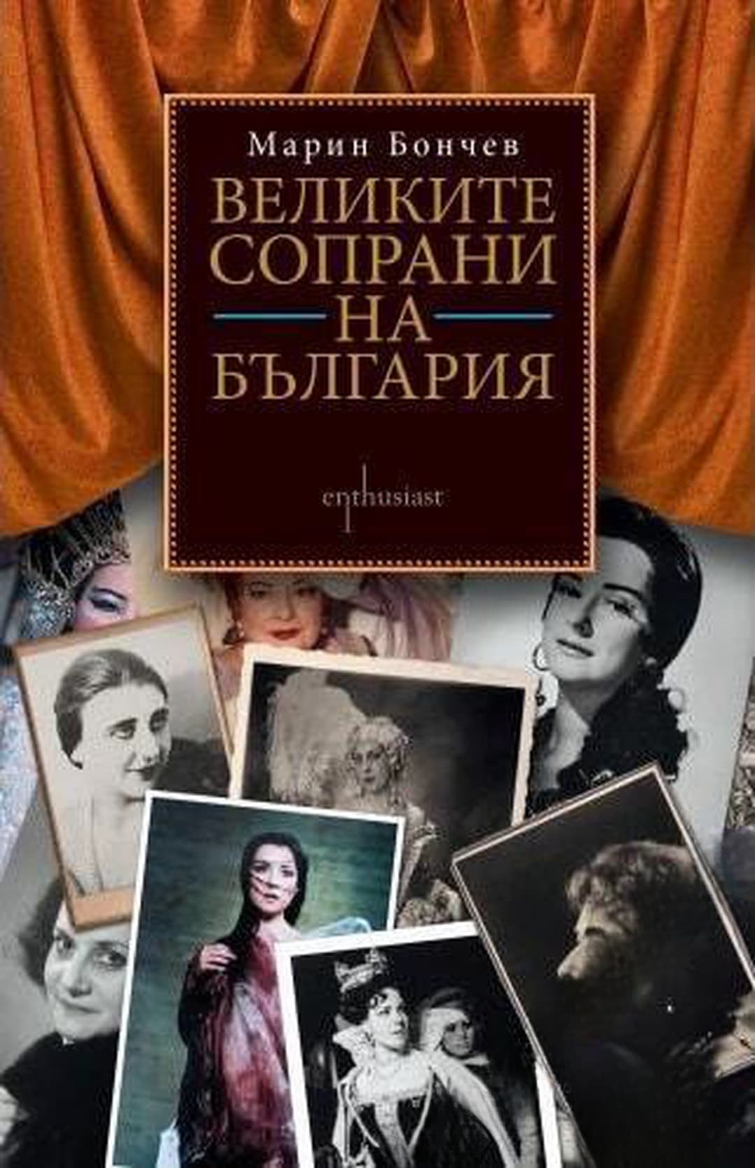 Великите сопрани на България — обложка