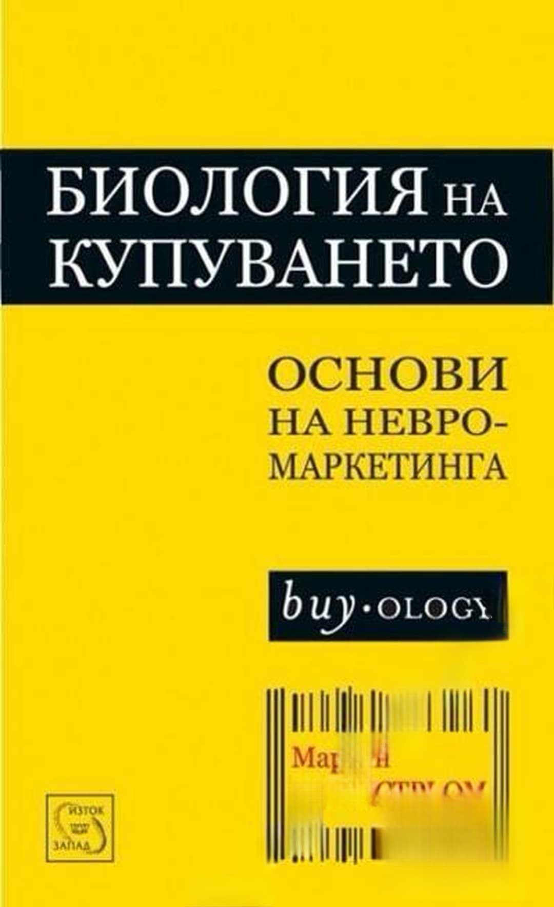 Биология на купуването — cover