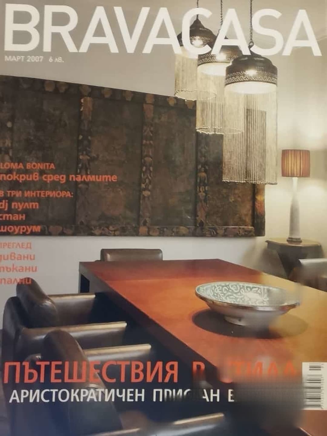 Brava Casa. Бр. 3 / 2007 — обложка