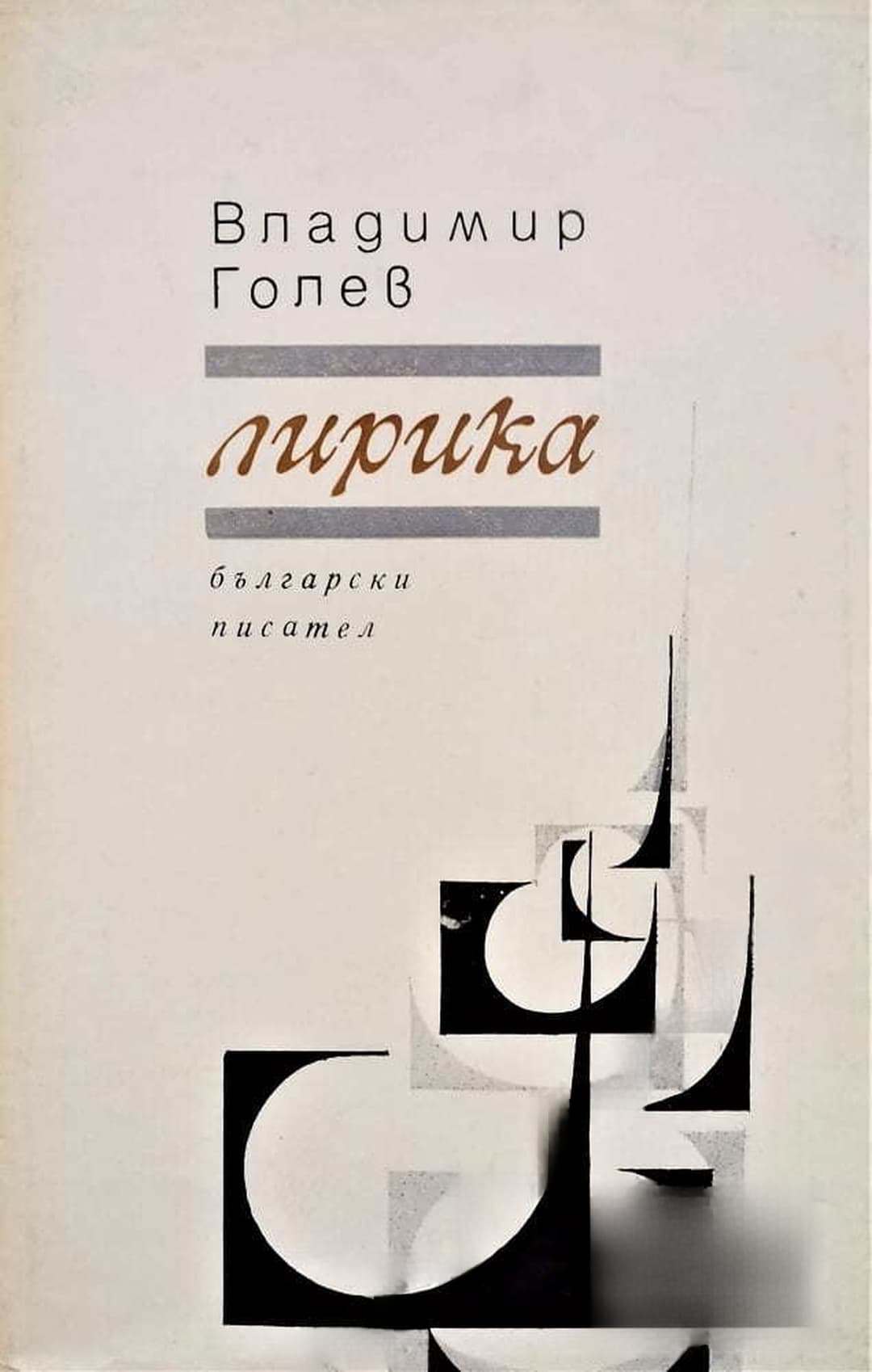 Лирика — cover