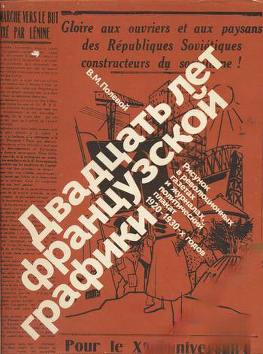 Двадцать лет Французской графики — обложка