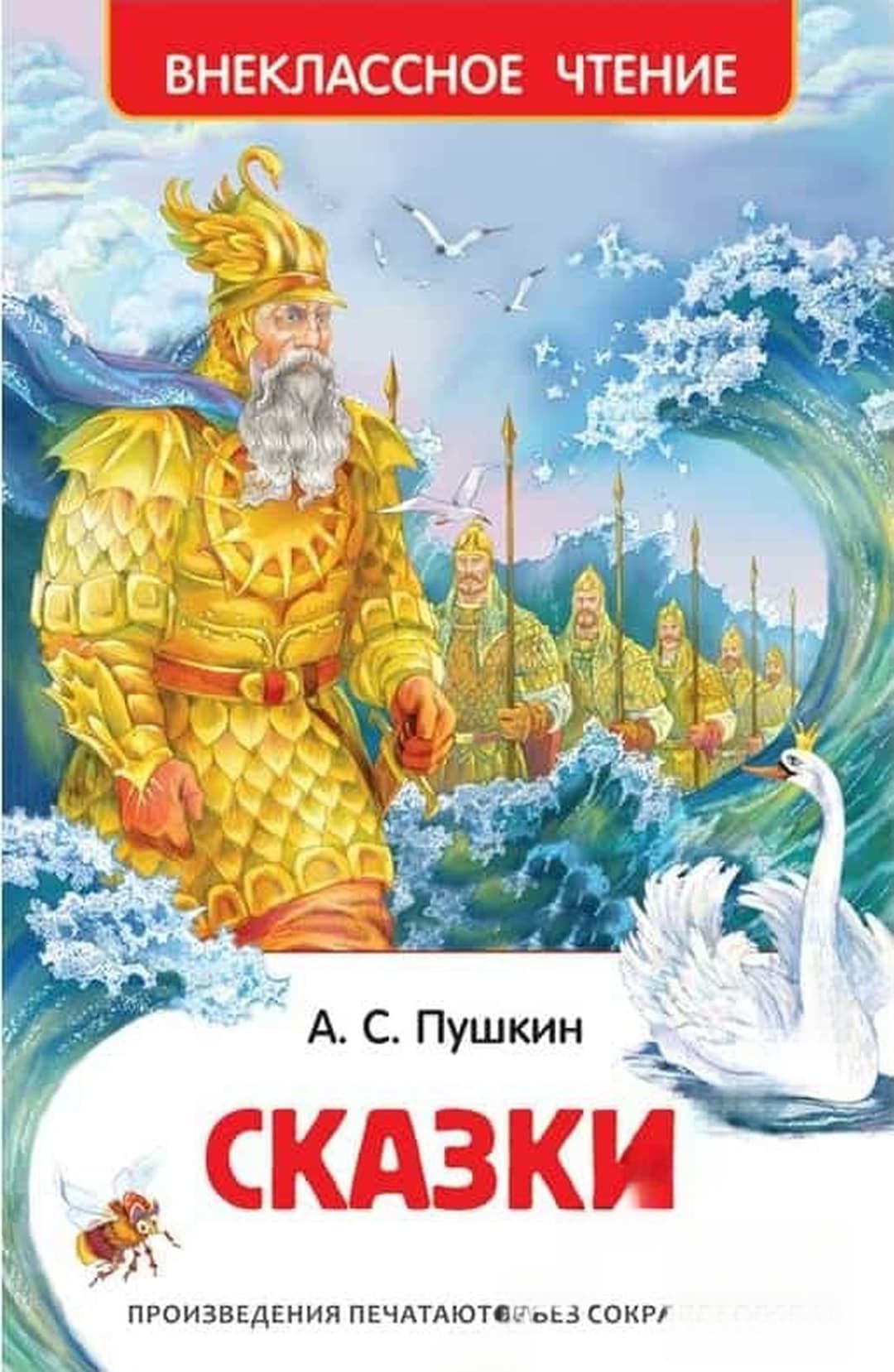 Сказки — cover