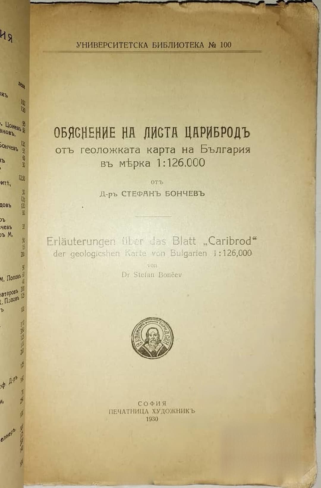 Обяснение на листа Царибродъ — cover