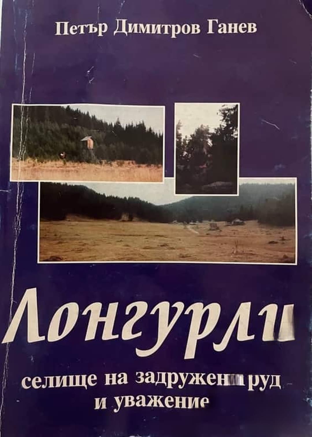 Лонгурли - селище на задружен труд и уважение — cover