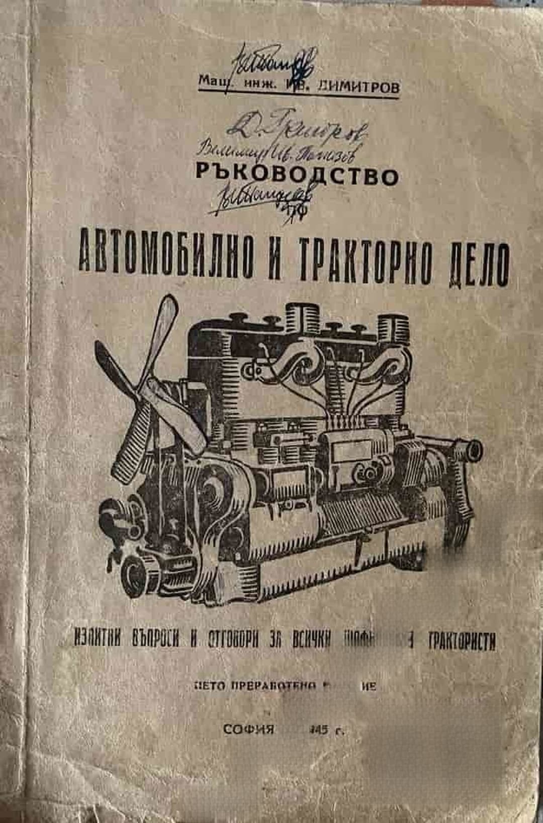Ръководство по автомобилно и тракторно дело — cover