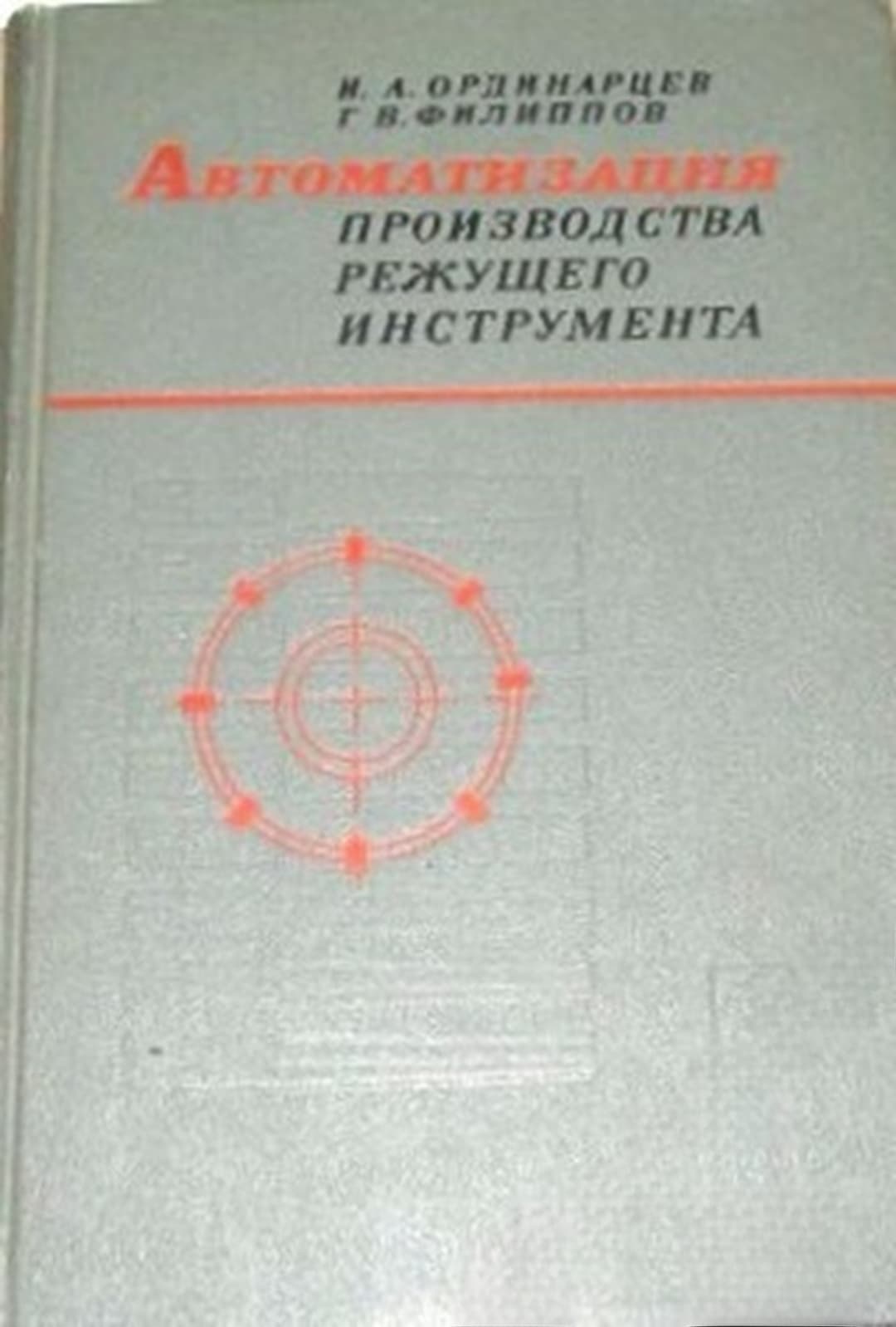 Автоматизация производства режущего инструмента — cover