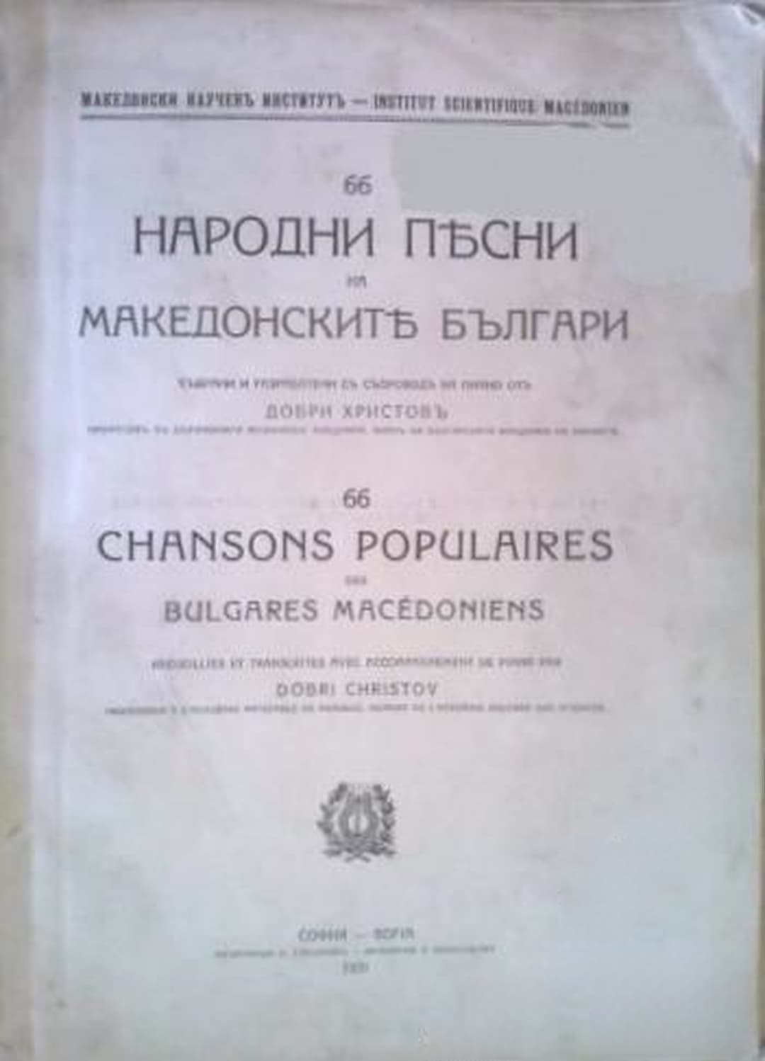 66 народни песни на македонските българи — cover