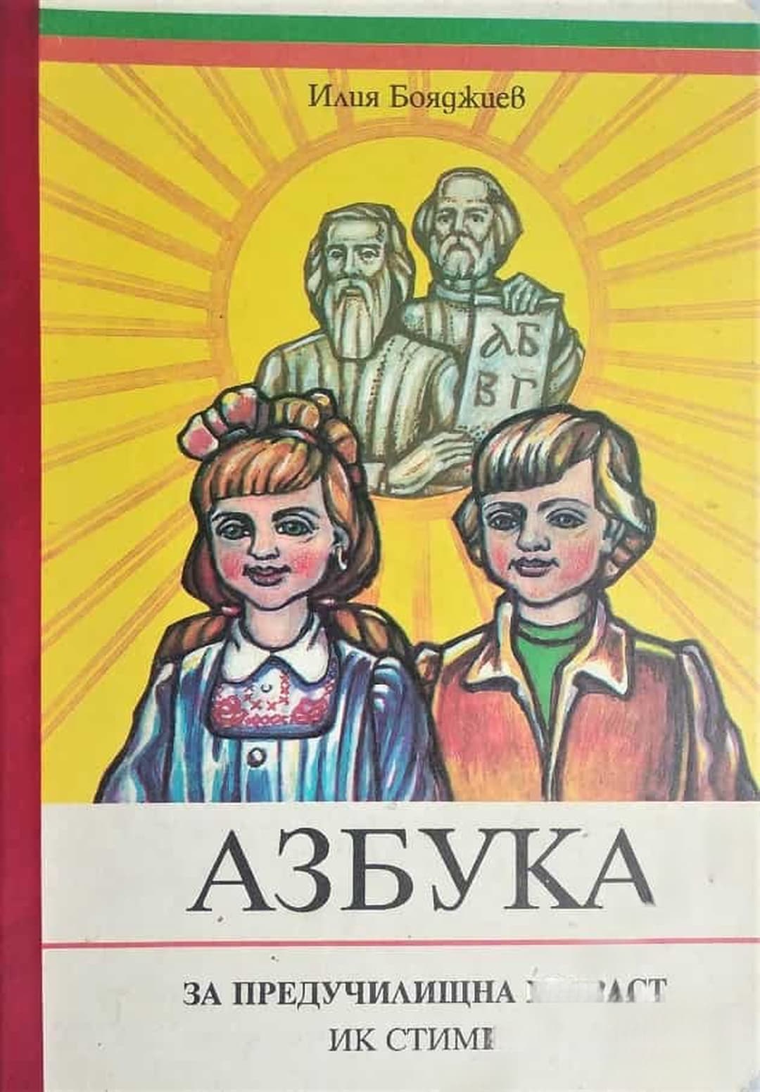 Азбука