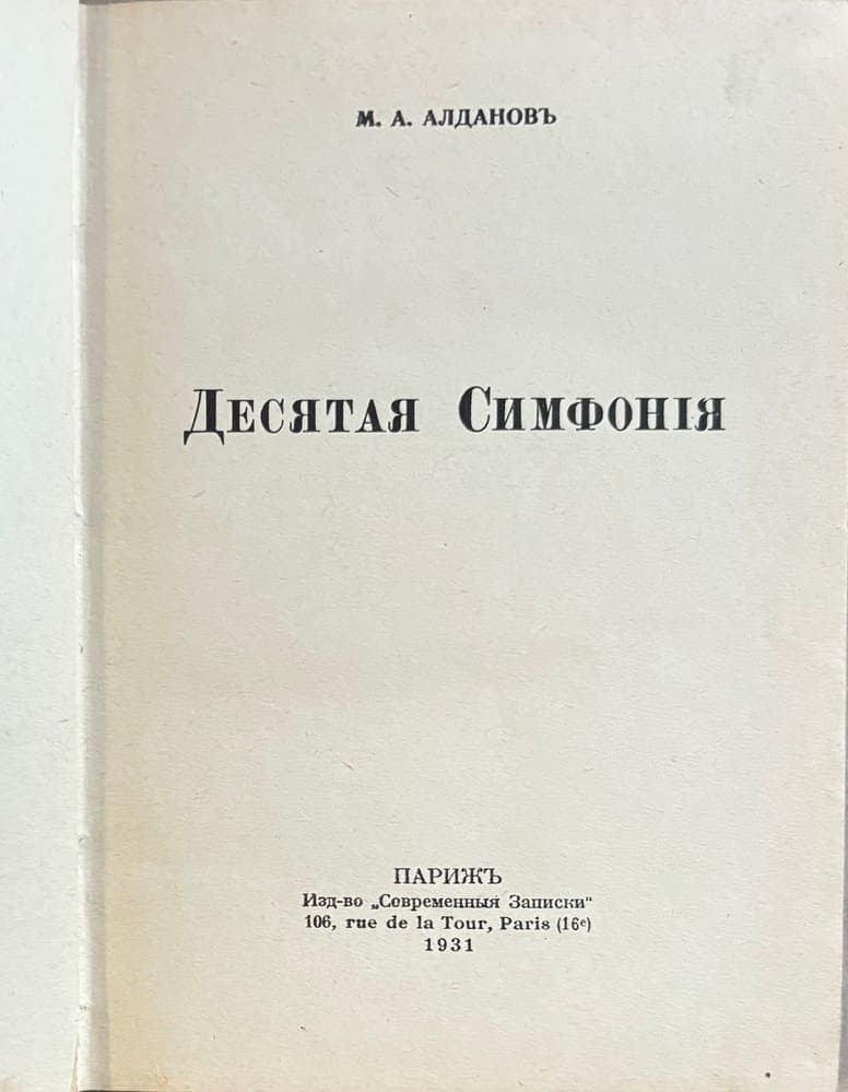 Десятая симфония — обложка