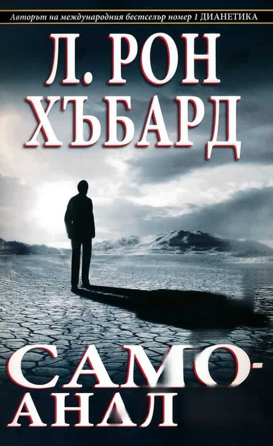 Самоанализ — обложка