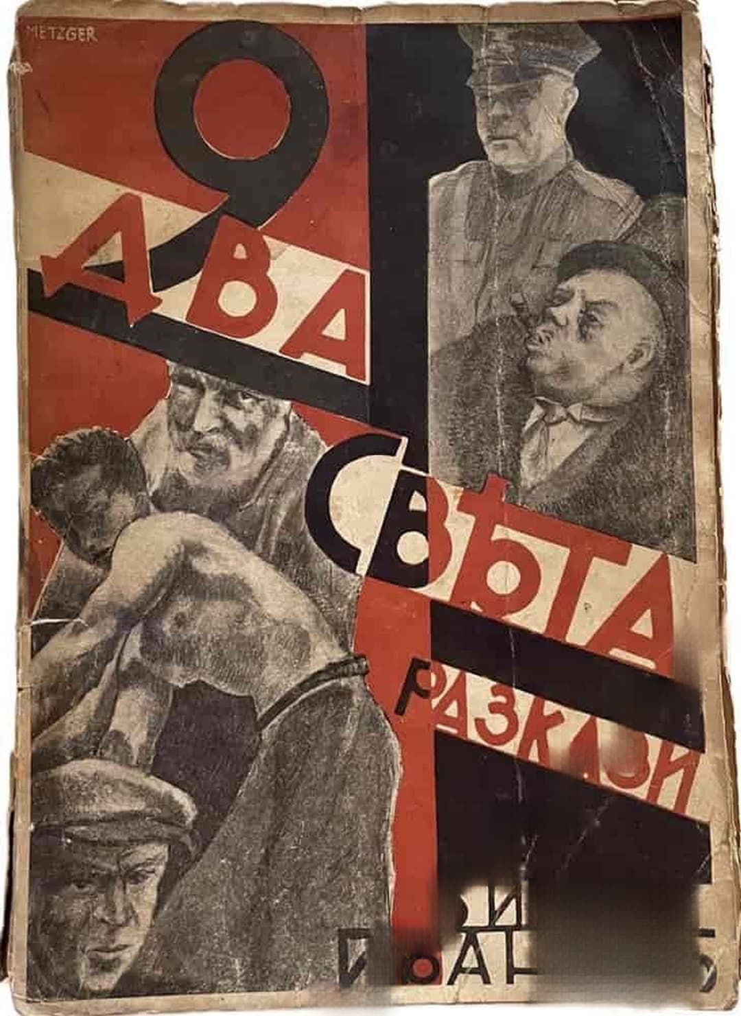 Два свята — cover