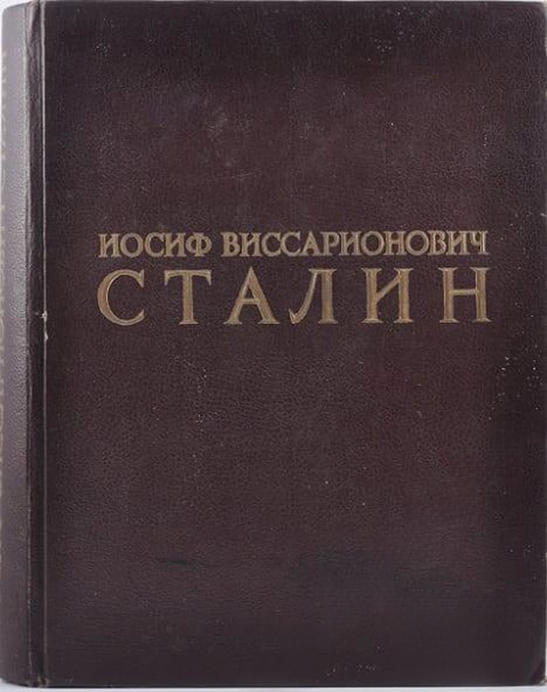 Иосиф Виссарионович Сталин — cover