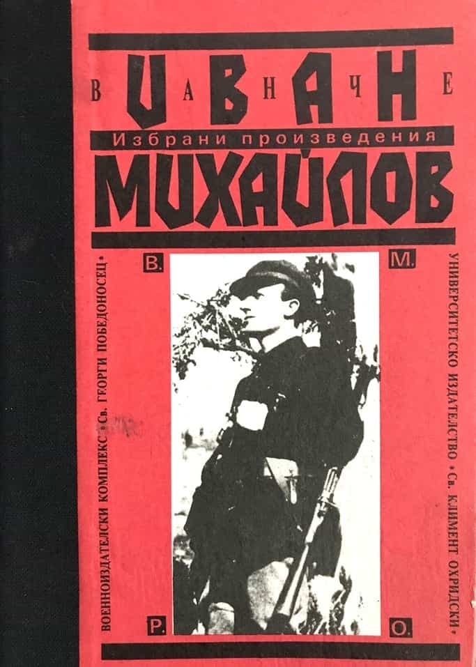 Избрани произведения — cover