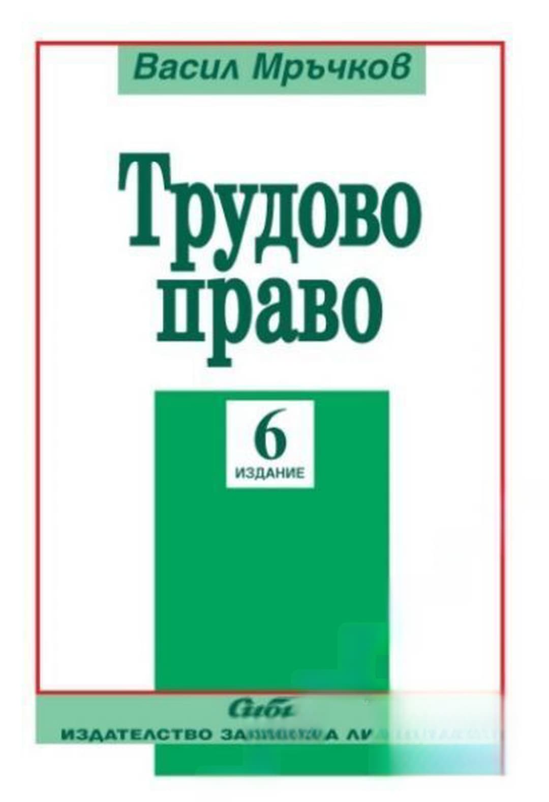 Трудово право — cover