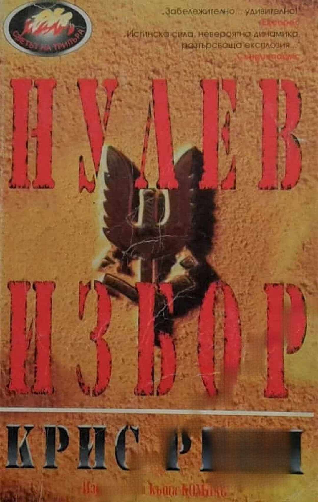 Нулев избор