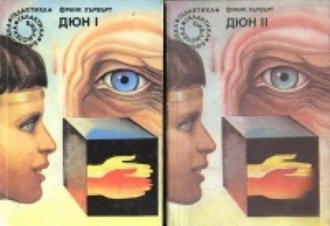 Дюн. Книга 1-2 — cover