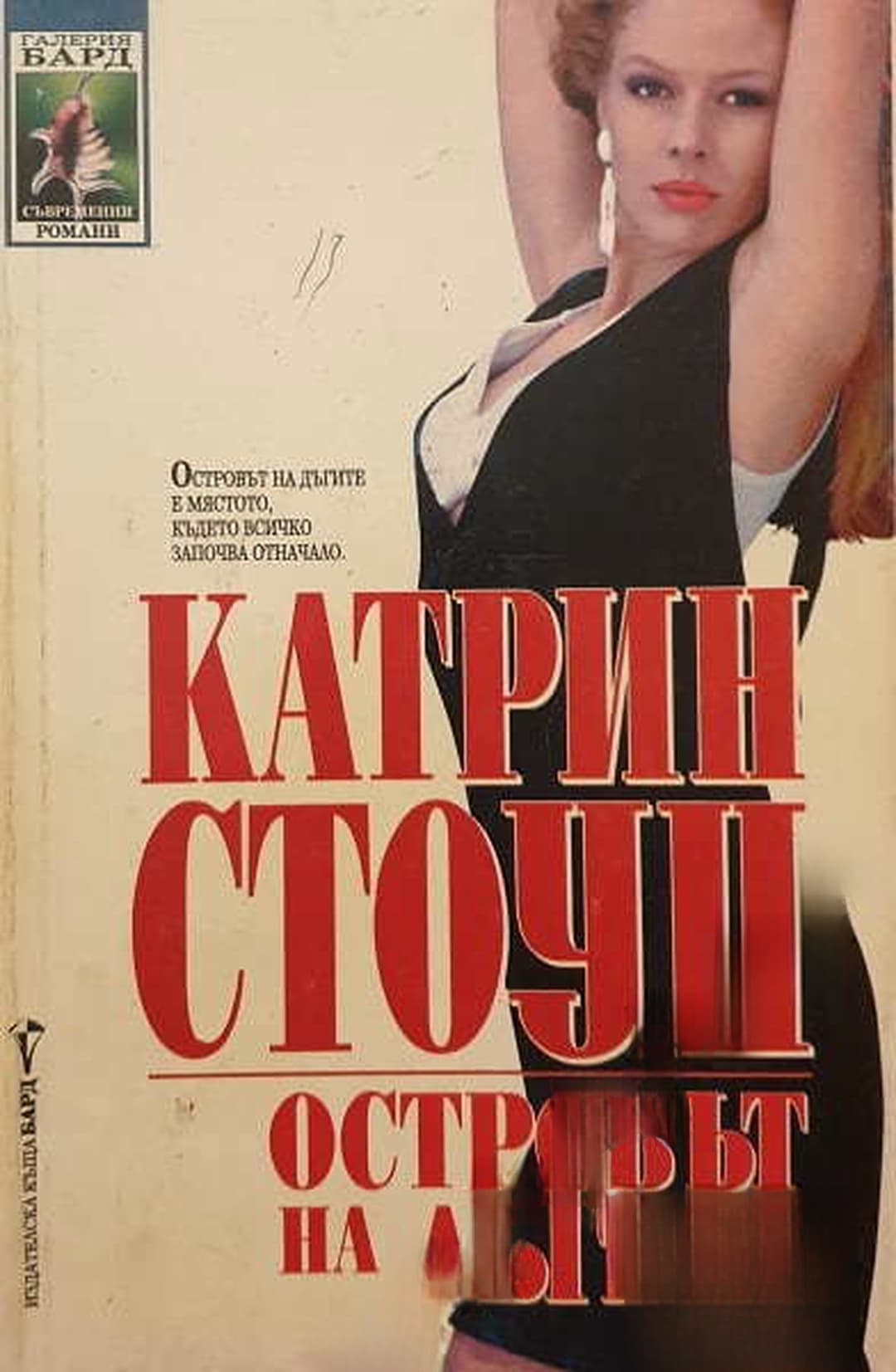 Островът на дъгите — корица