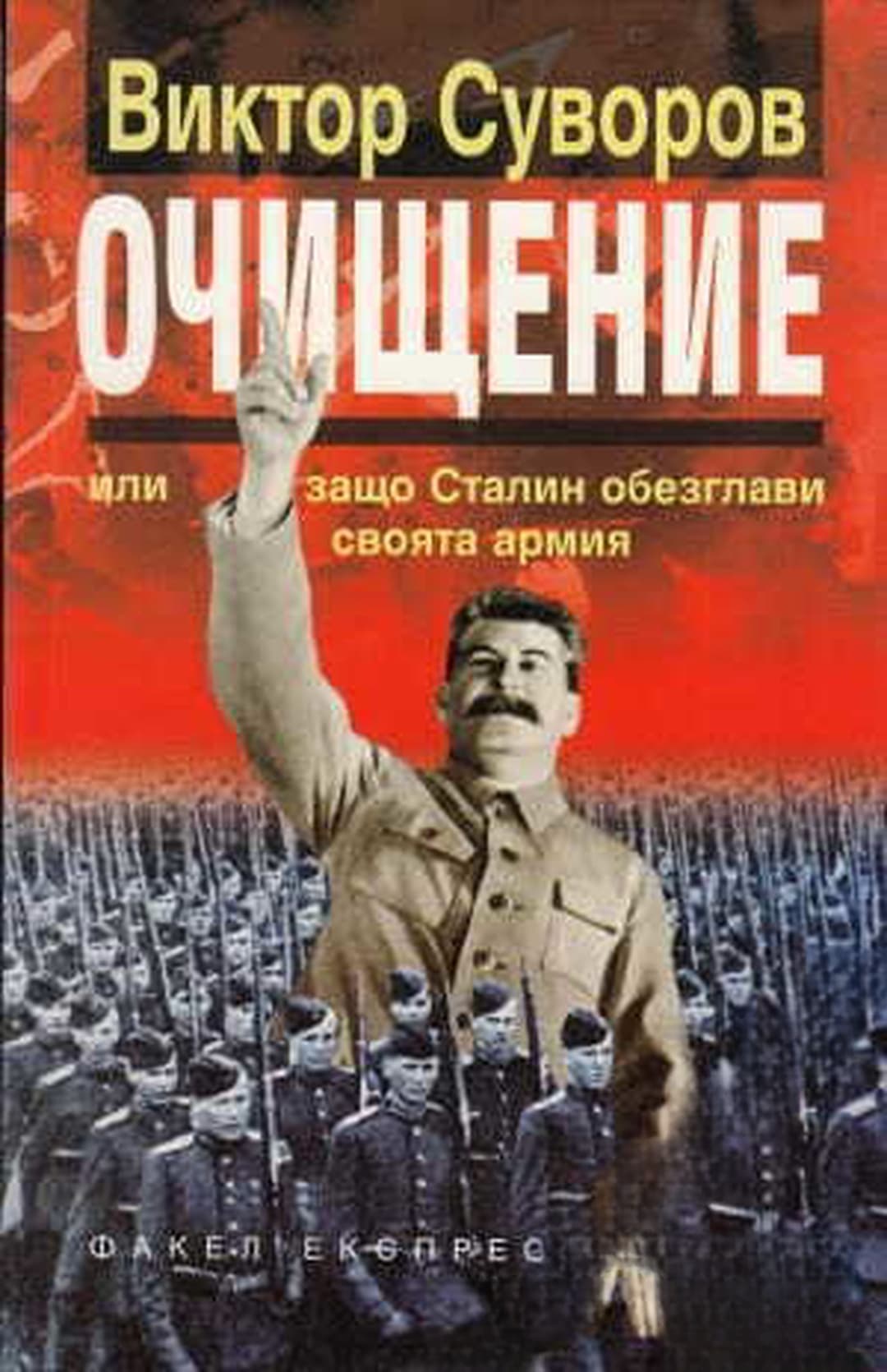 Очищение — cover