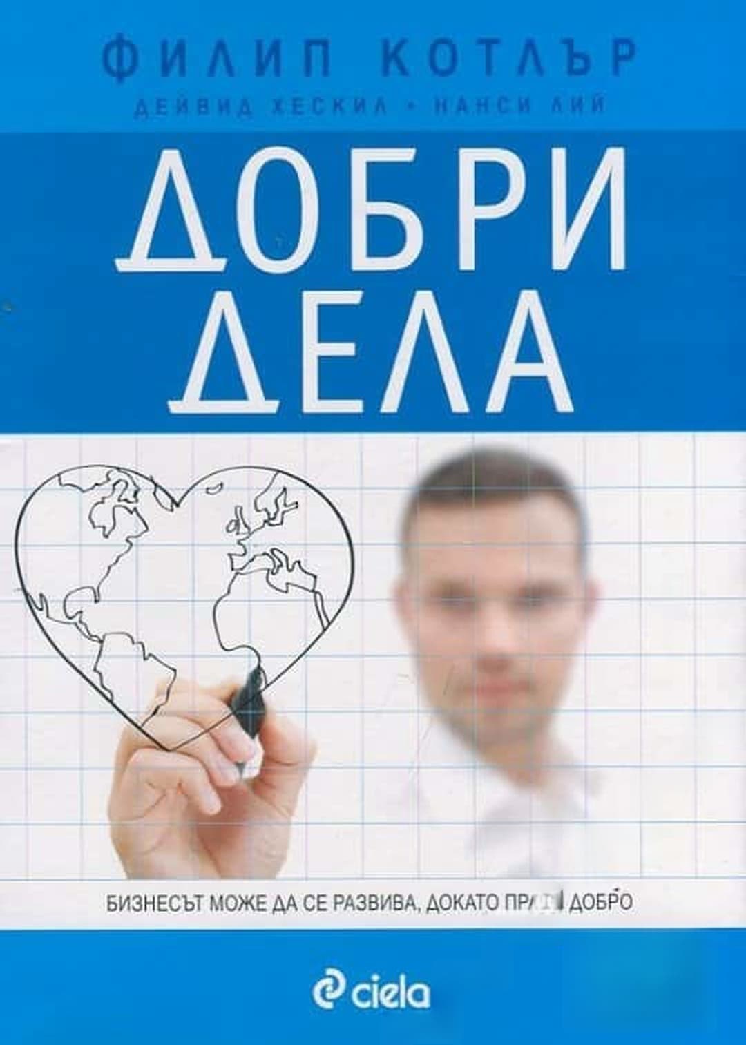 Добри дела
