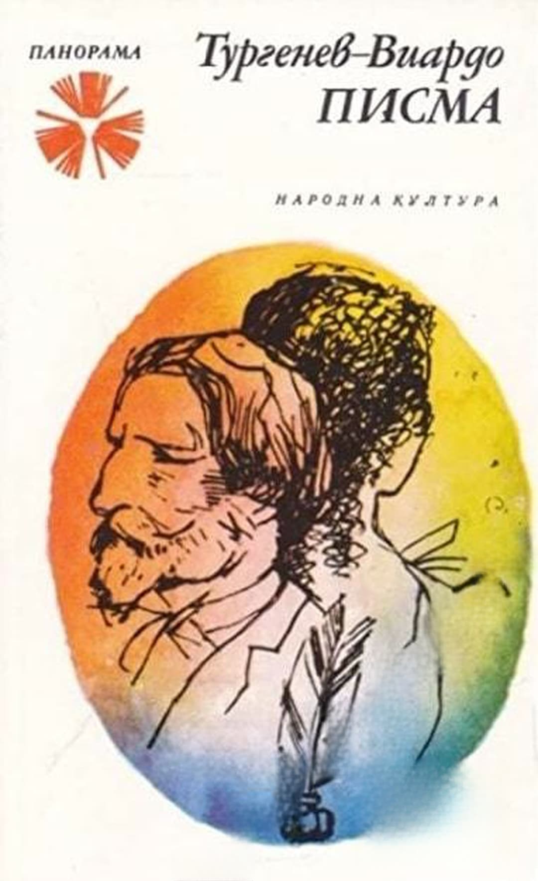Писма