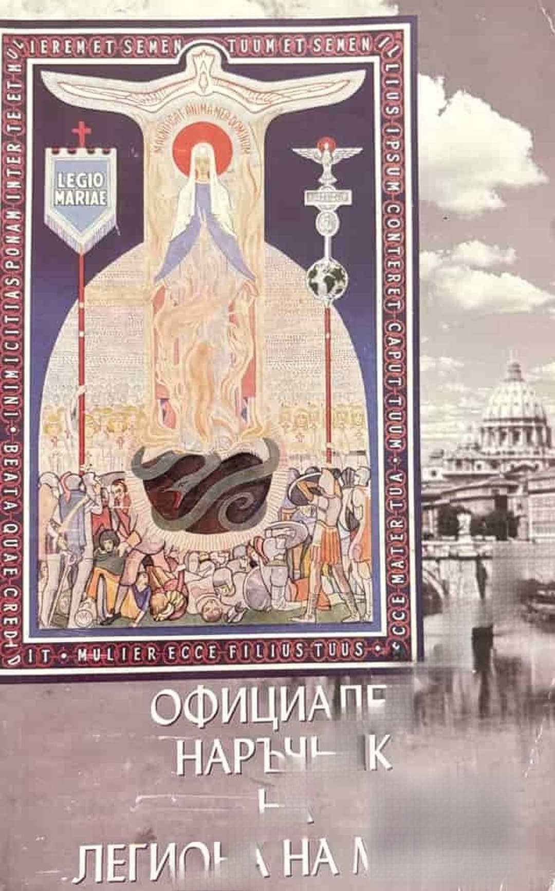 Официален наръчник на легиона на Мария — cover