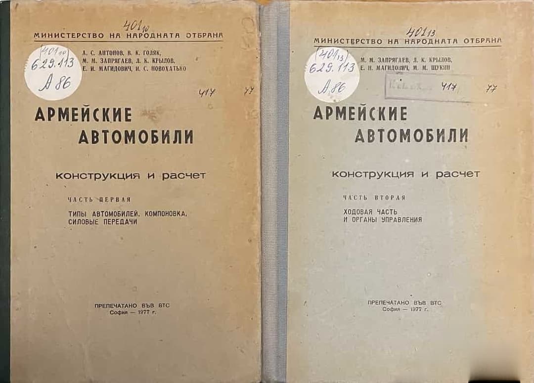 Армейские автомобили. Конструкция и расчет. Часть 1-2 — обложка
