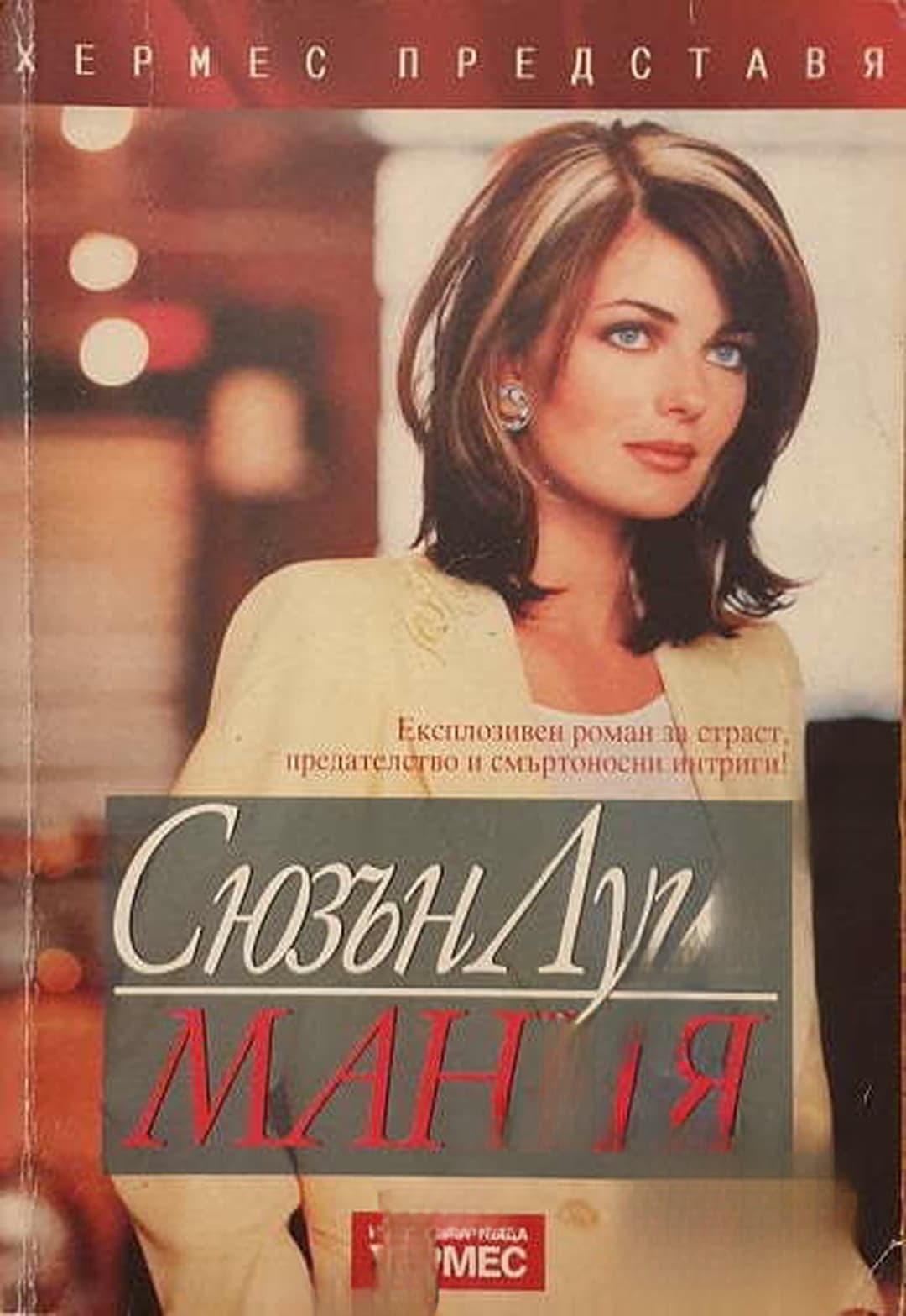 Мания — cover