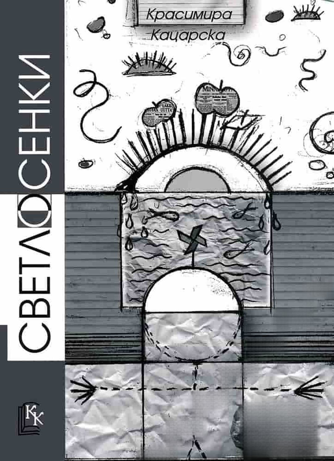 Светлосенки