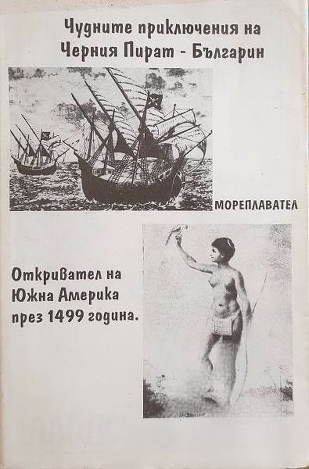 Рицарят на Мадоната — cover