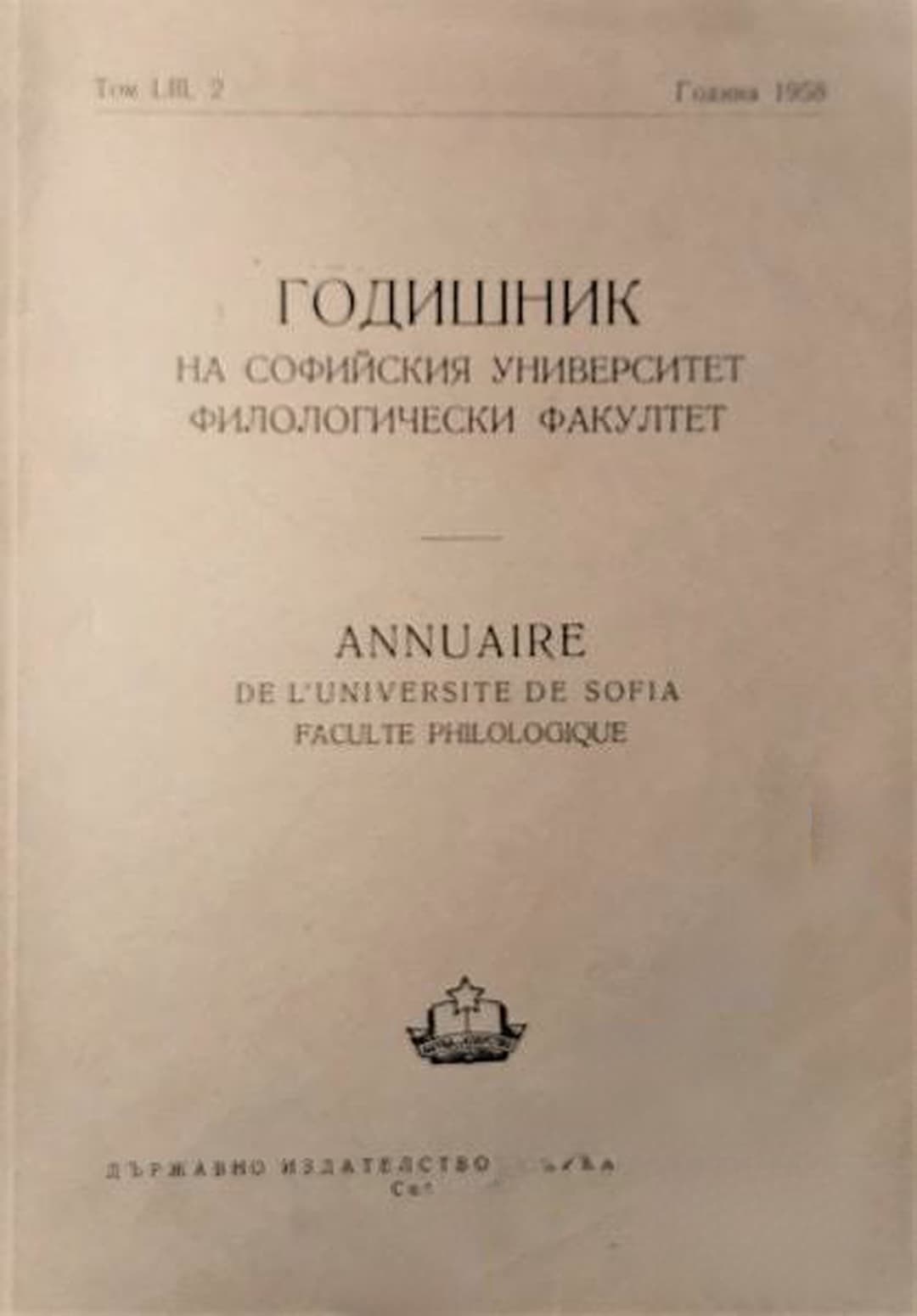 Годишник на Софийския университет. Филологически факултет. Том LIII. Книга 2: Год. 1958 — обложка