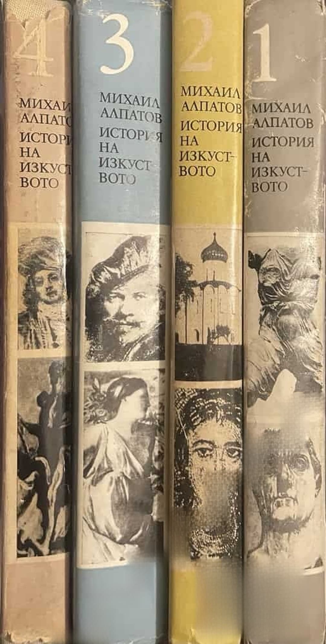 История на изкуството. Том 1-4 — cover