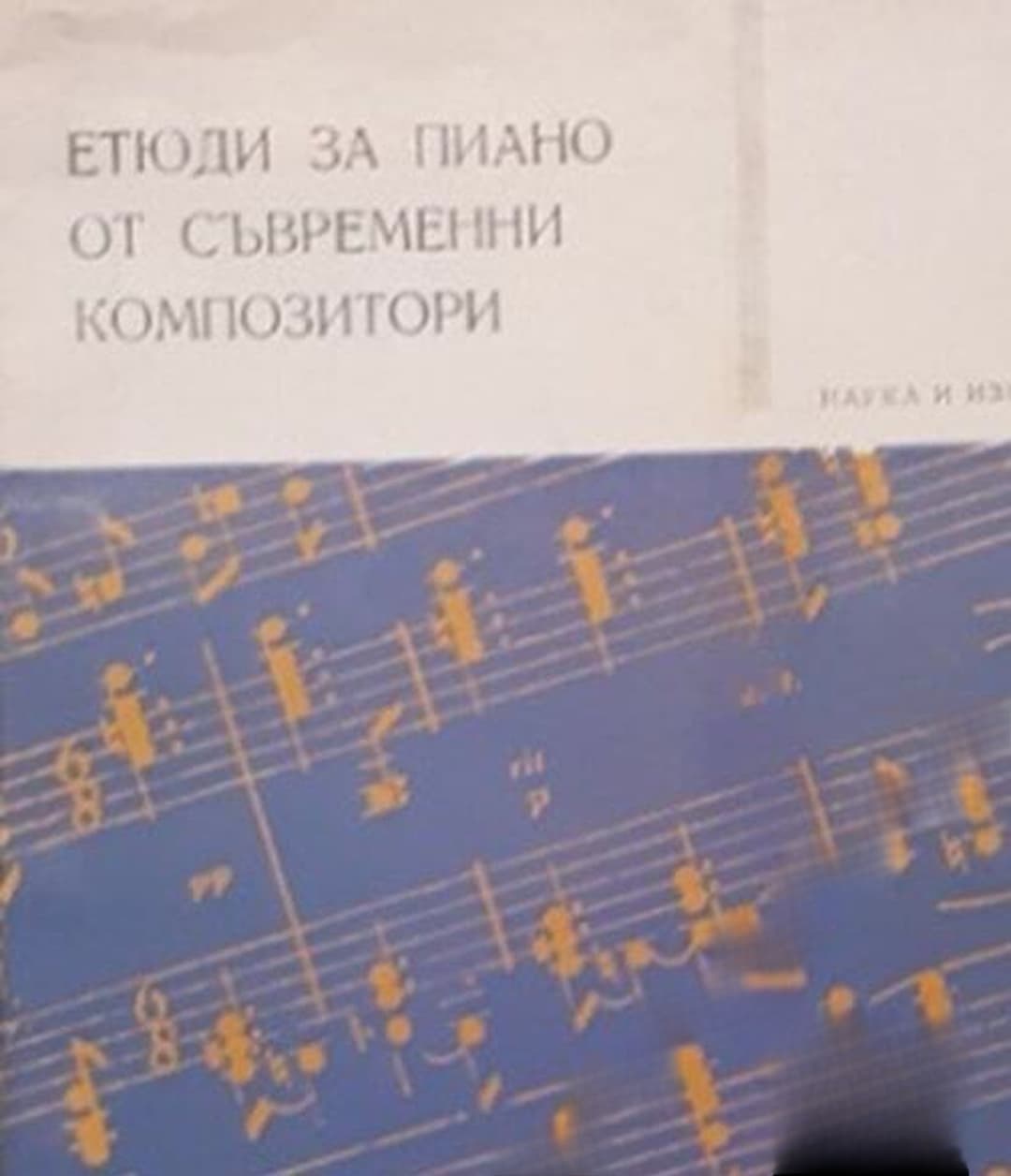 Етюди за пиано от съвременни композитори — обложка