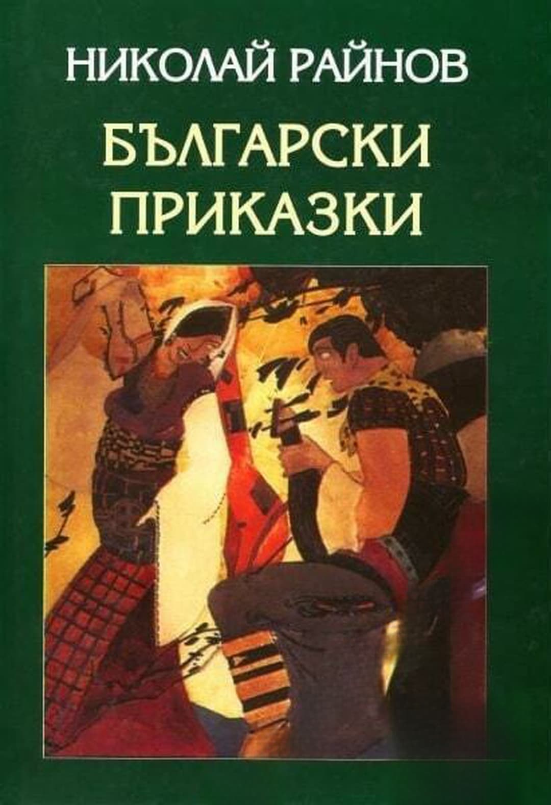 Български приказки — cover