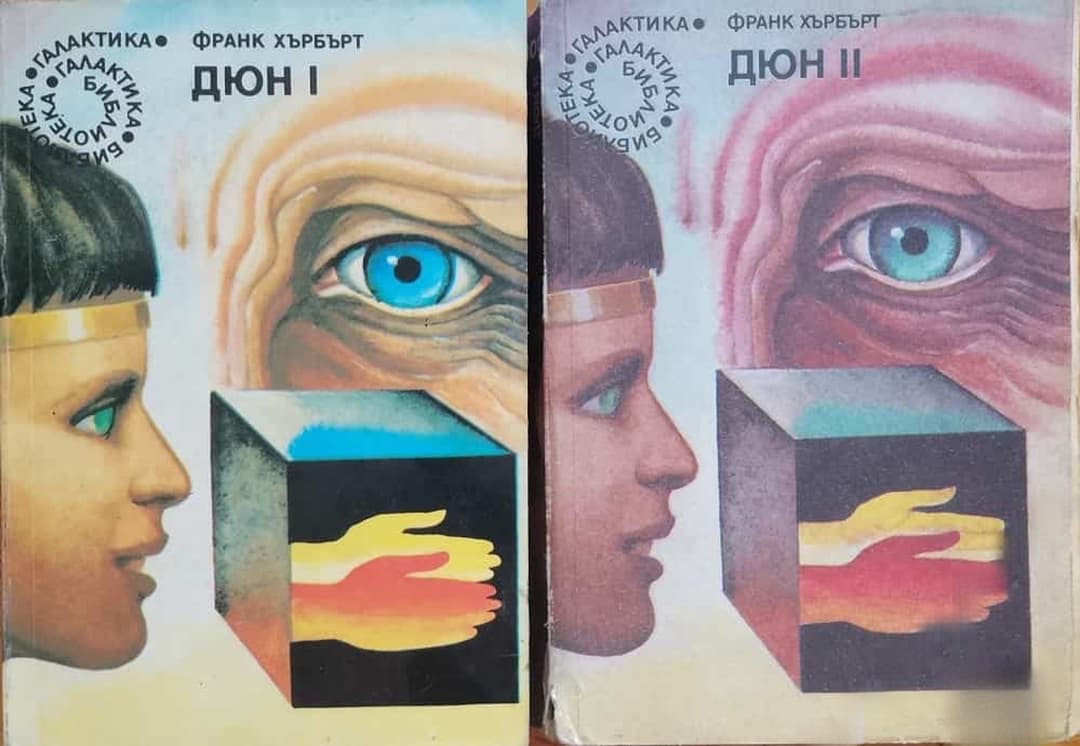 Дюн. Книга 1-2 — cover