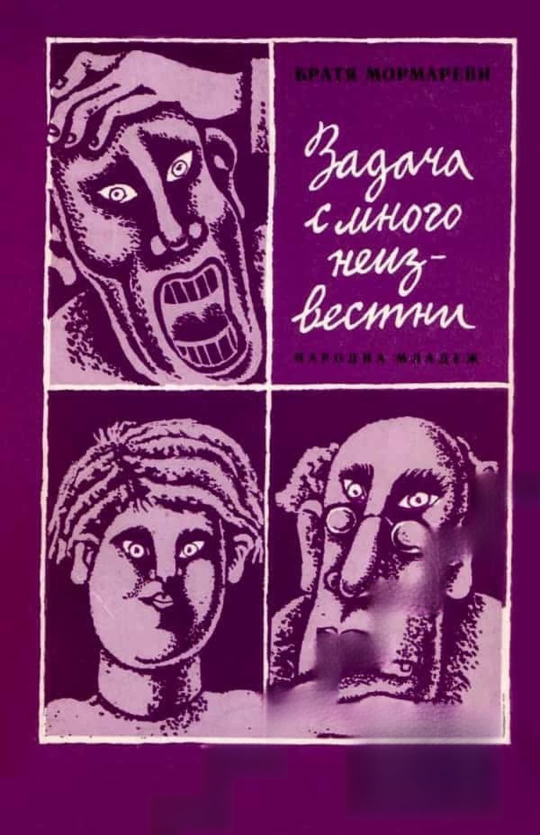 Задача с много неизвестни — cover