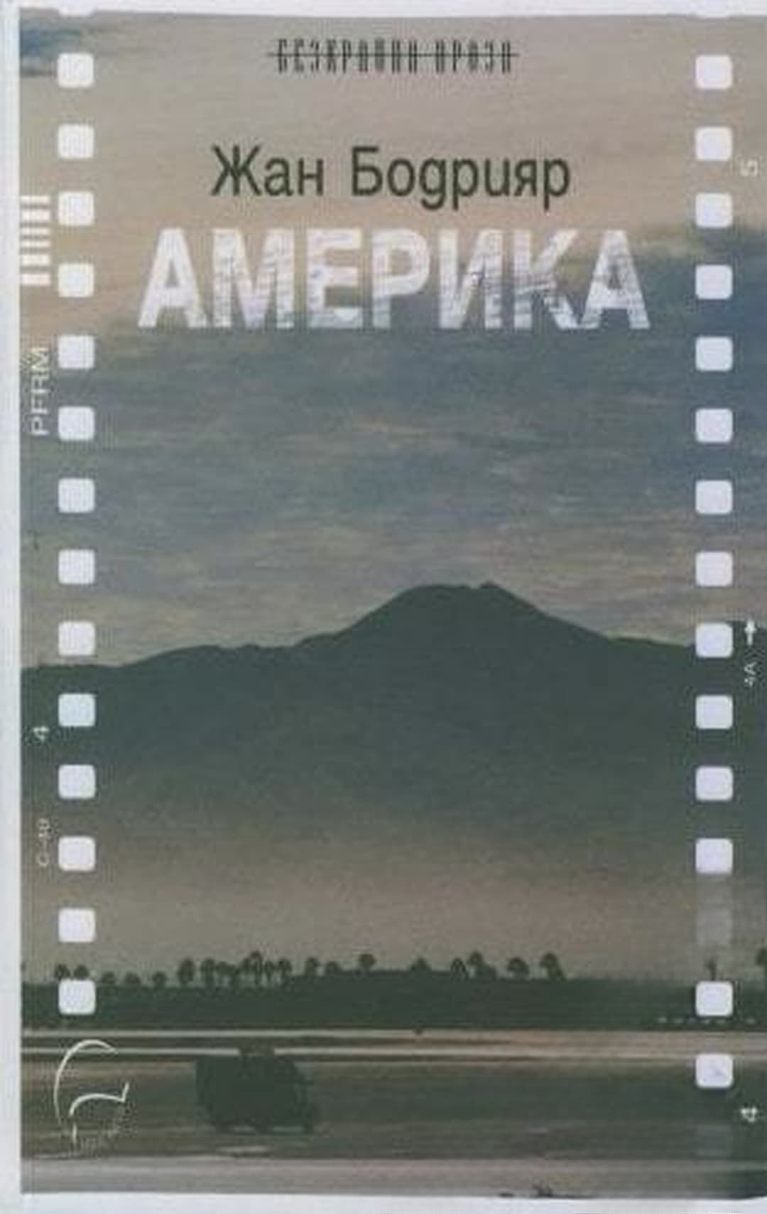 Америка — cover