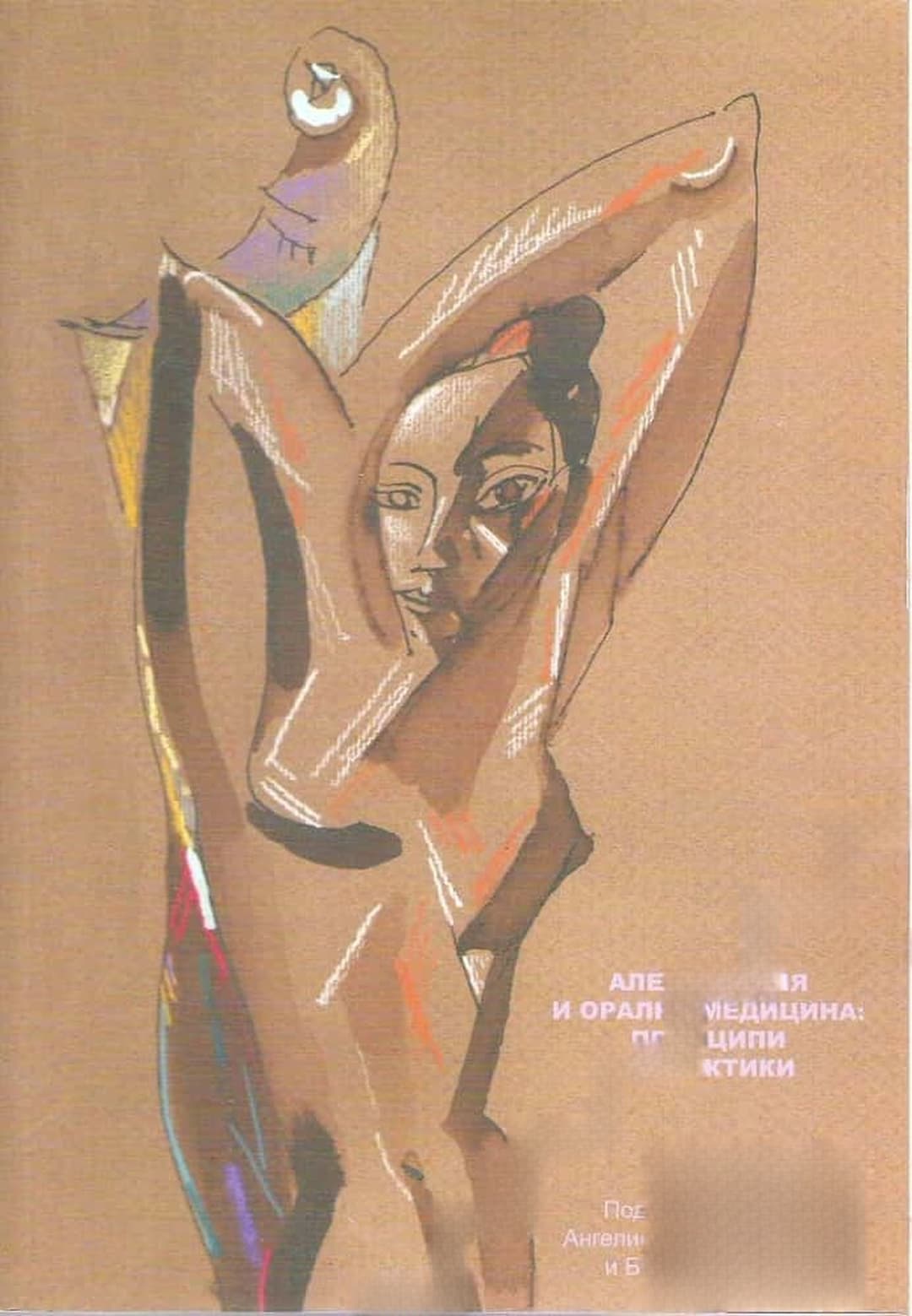 Алергология и орална медицина — cover