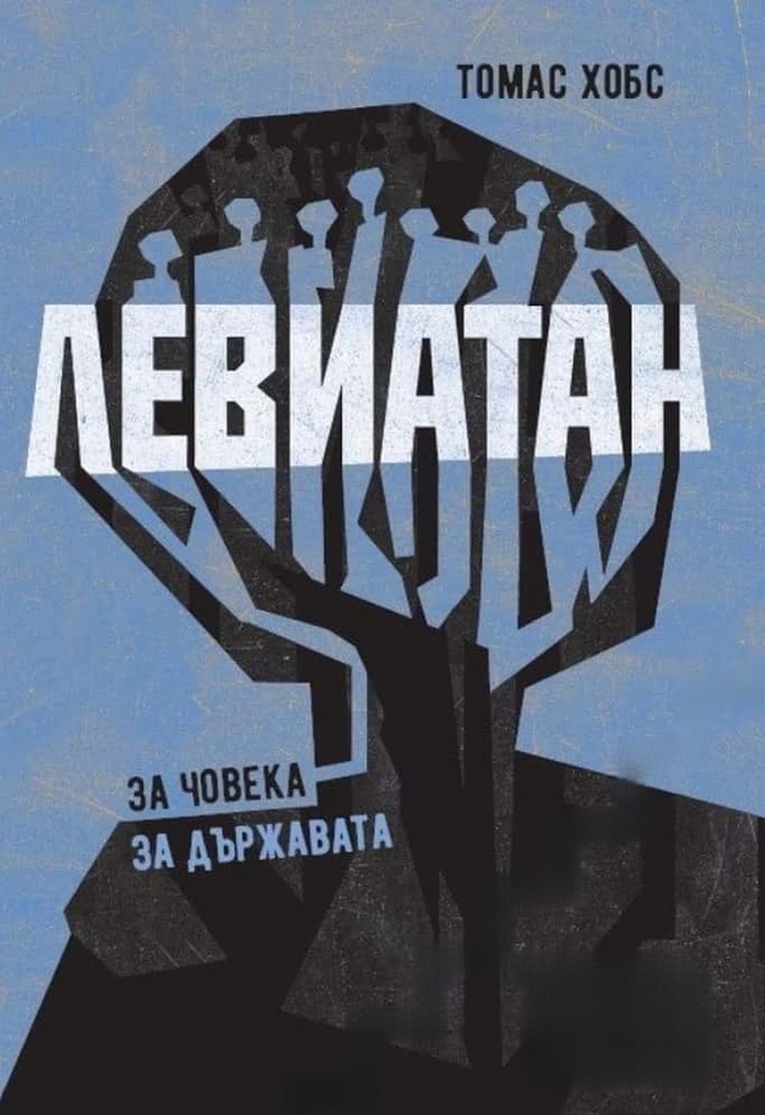 Левиатан. Книга 1-2 — обложка