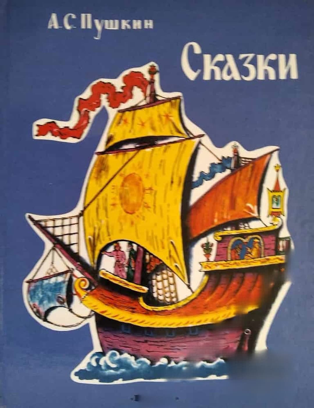 Сказки — cover