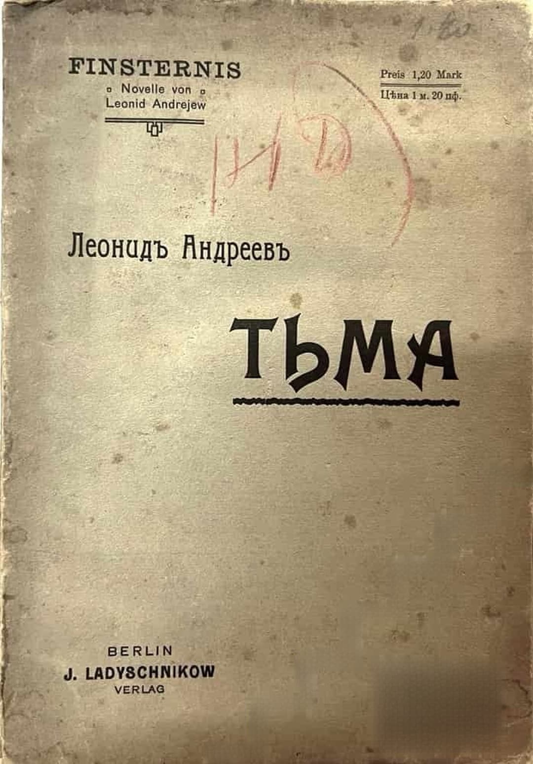 Тьма — корица