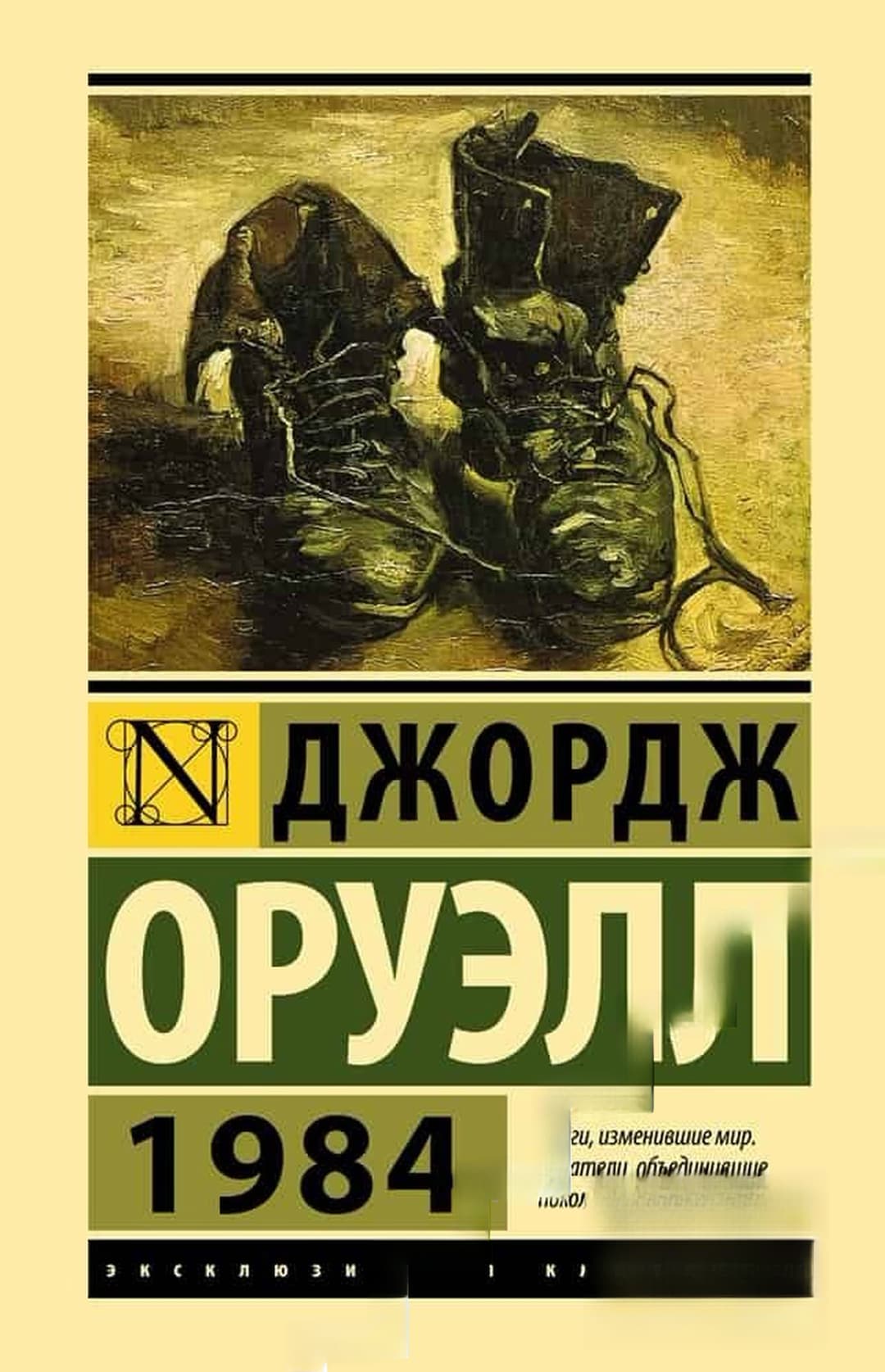 1984 — обложка