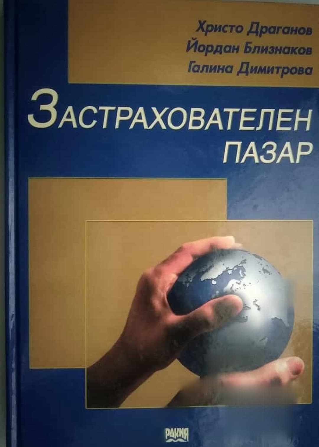 Застрахователен пазар