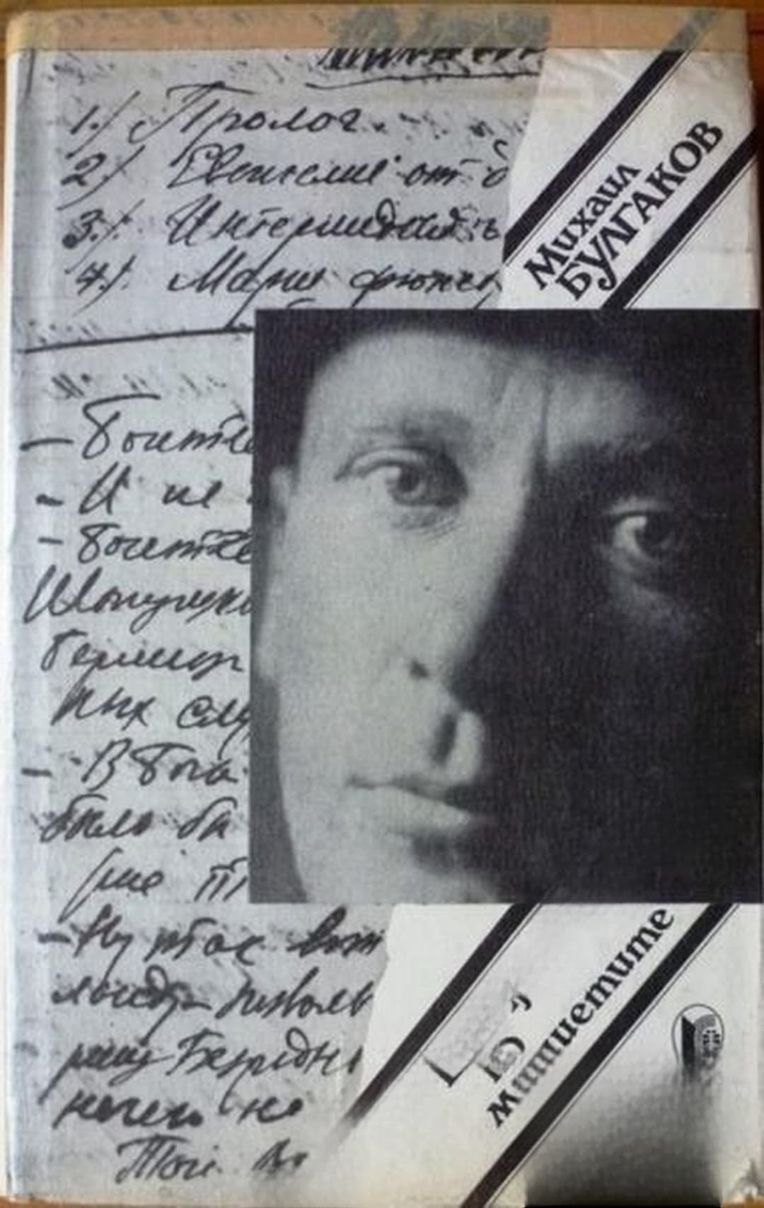 Бележки по маншетите — cover