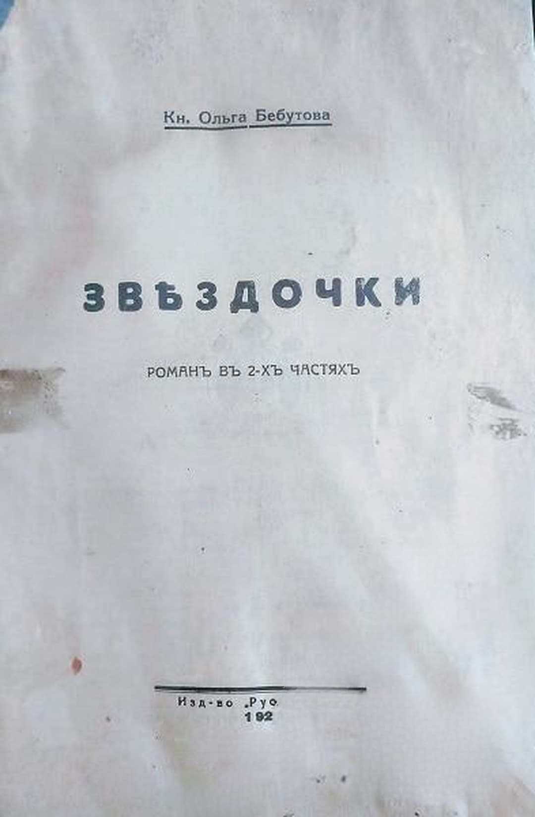 Звездочки — корица