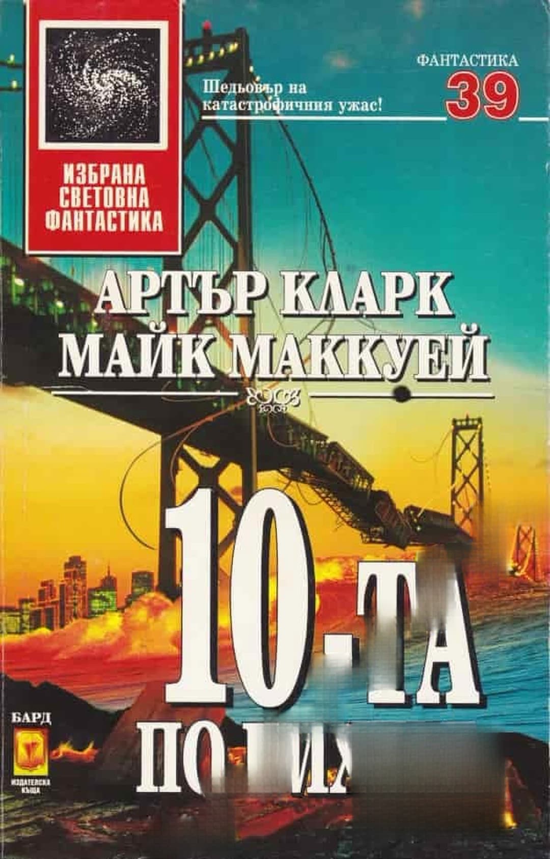 10-та по Рихтер — корица